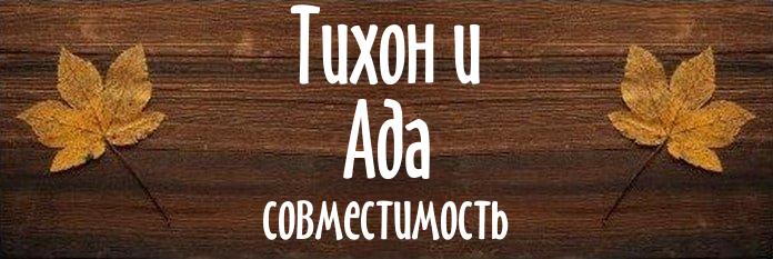 Совместимость имен