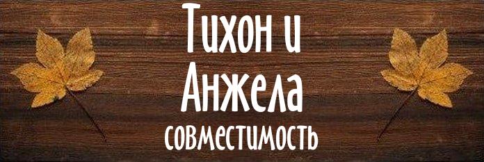 Совместимость имен