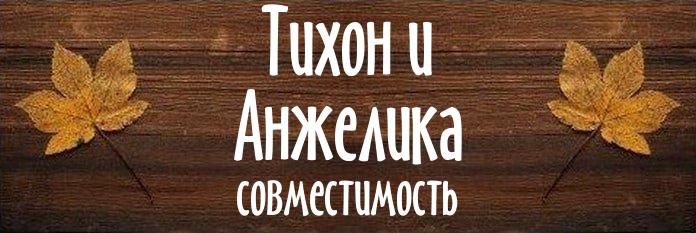 Совместимость имен