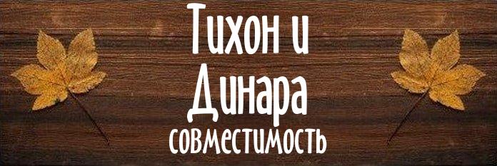 Совместимость имен