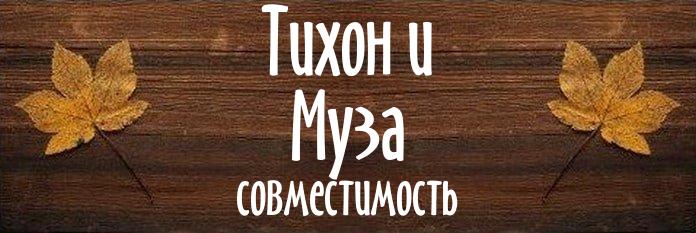 Совместимость имен