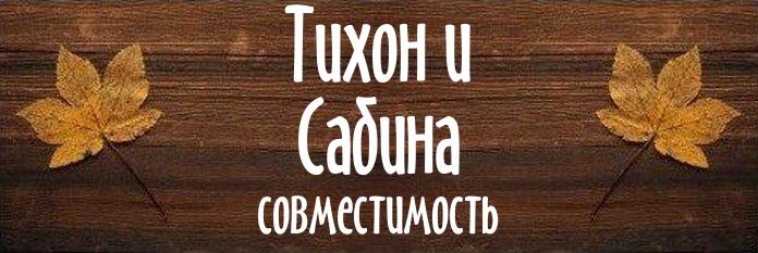 Совместимость имен