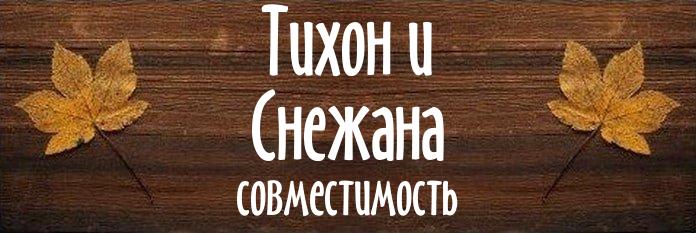 Совместимость имен