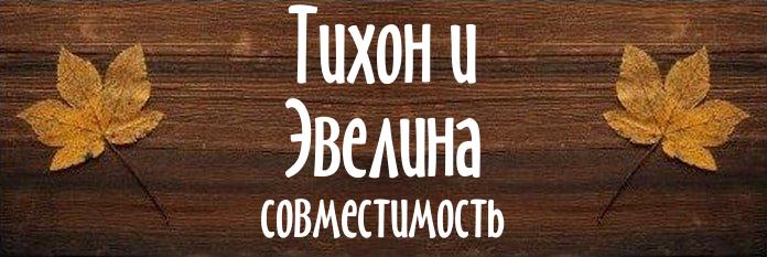 Совместимость имен