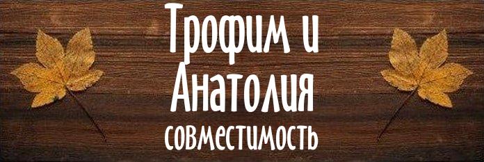 Совместимость имен