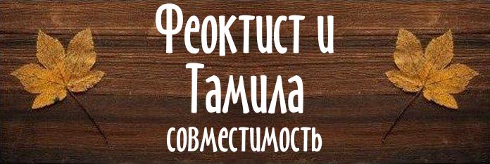 Совместимость имен