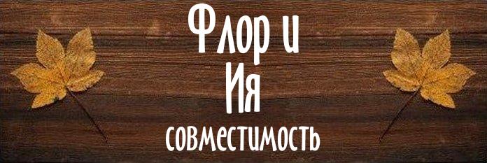 Совместимость имен