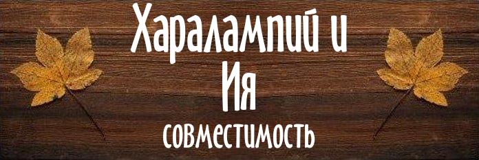 Совместимость имен