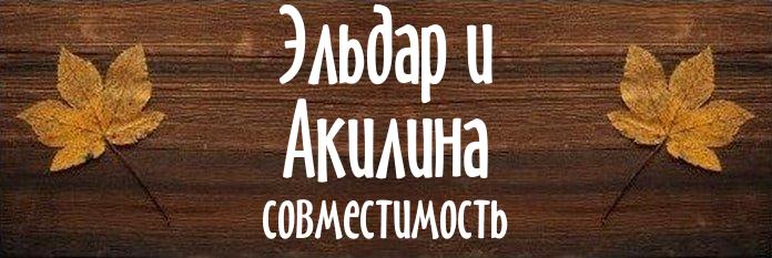 Совместимость имен