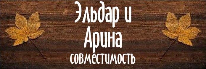 Совместимость имен