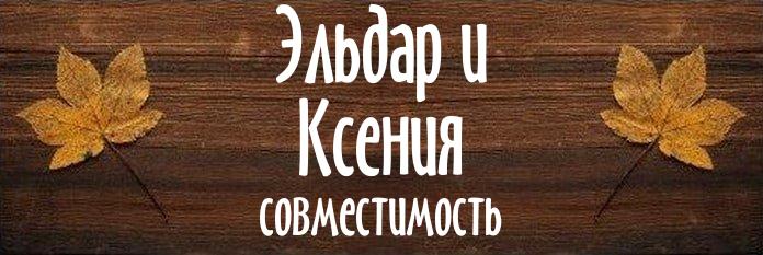 Совместимость имен