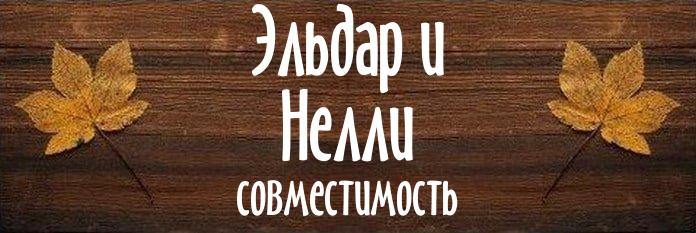 Совместимость имен