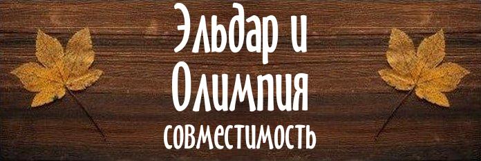 Совместимость имен