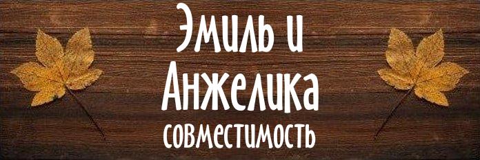 Совместимость имен