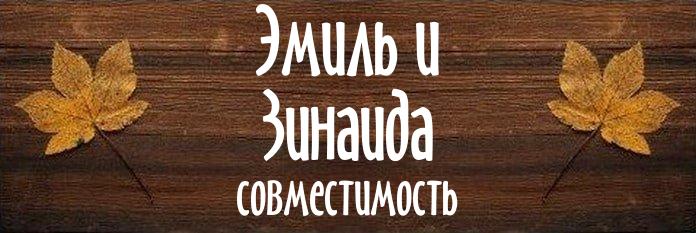 Совместимость имен