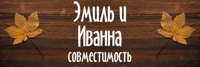 Совместимость имен