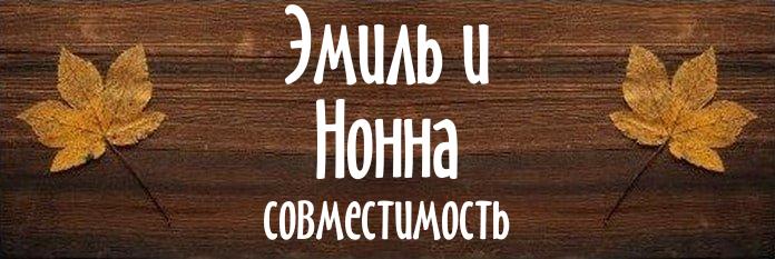 Совместимость имен