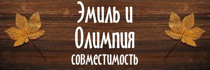 Совместимость имен