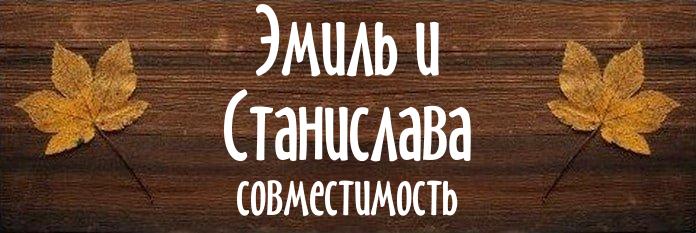 Совместимость имен