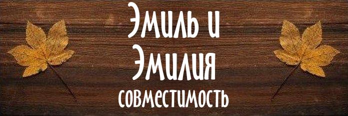 Совместимость имен