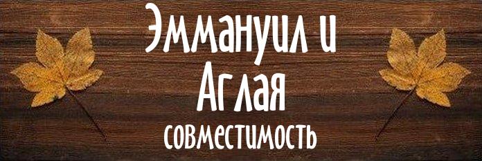 Совместимость имен