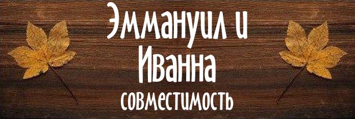 Совместимость имен