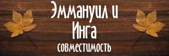 Совместимость имен