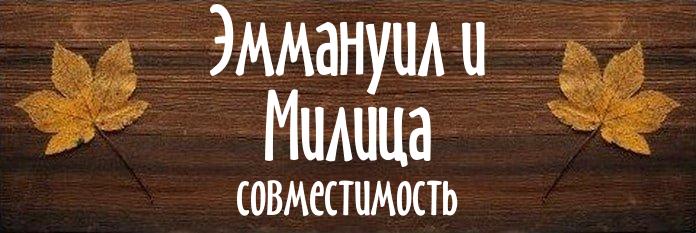 Совместимость имен