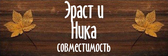 Совместимость имен