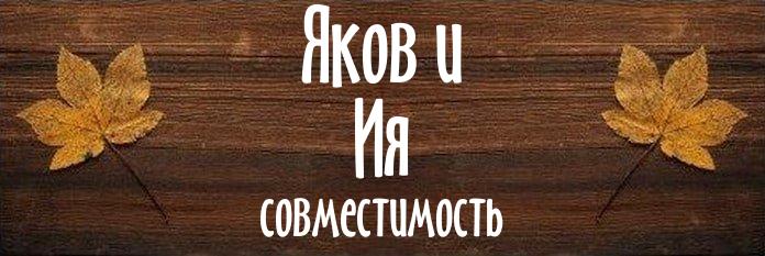 Совместимость имен