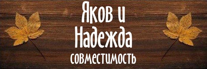 Совместимость имен