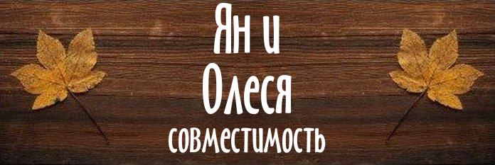 Совместимость имен