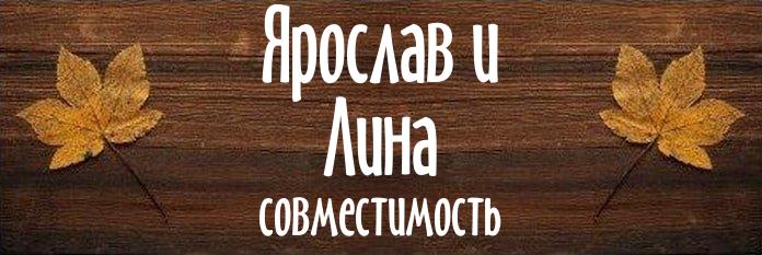 Совместимость имен